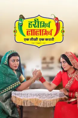 Hari Mirch Laal Mirch