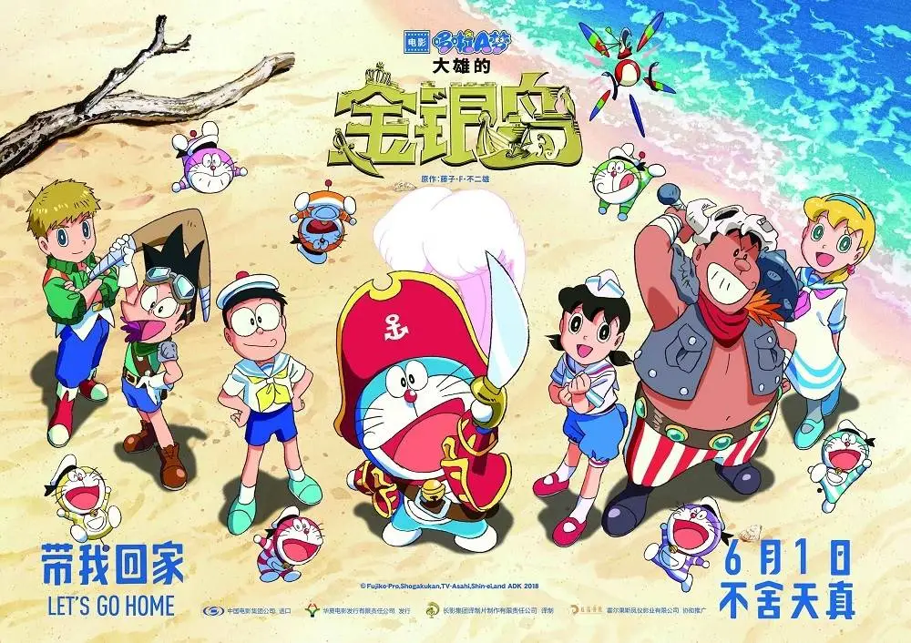Doraemon the Movie: Nobita's Treasure Island