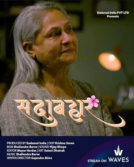 Movie Poster: Sadabahar