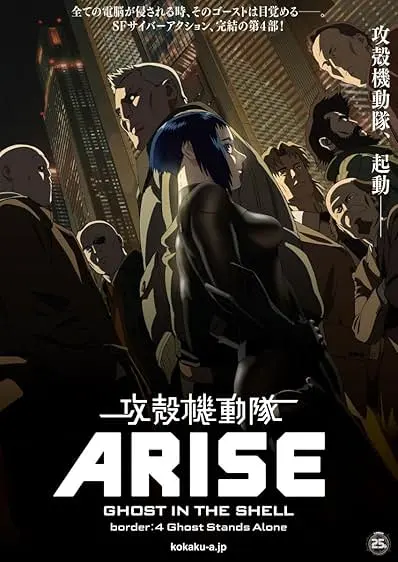 Movie Poster: Ghost in the Shell Arise: Border 4 - Ghost Stands Alone