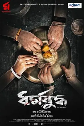 Dharmajuddha - Movie free on Castle