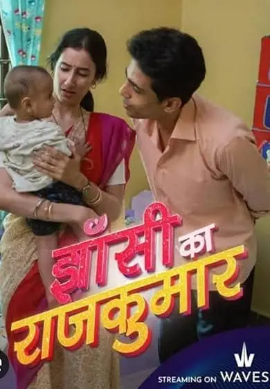 Jhansi Ka Rajkumar