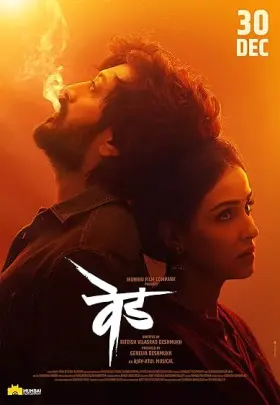 Ved - Movie free on Castle