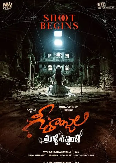 Movie Poster: Geethanjali Malli Vachindi