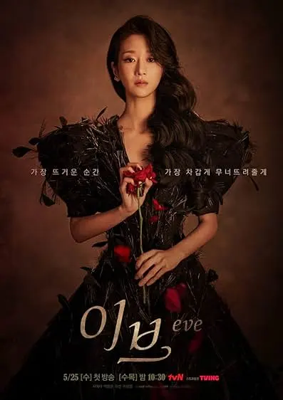 TV series poster: EVE