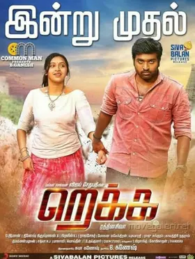 Rekka - Movie free on Castle
