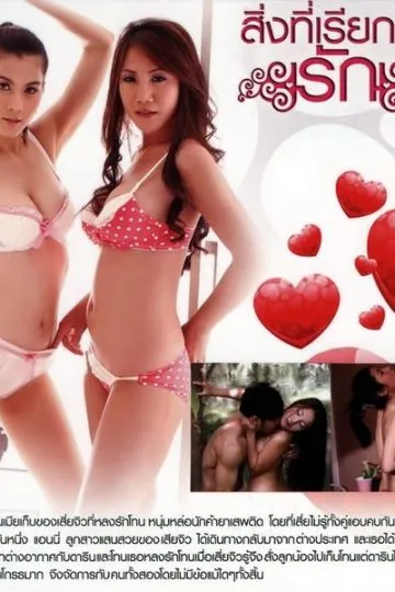 Movie Poster: Sing Thi Riak Wa Rak