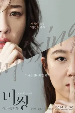 TV series poster: Missing Korea