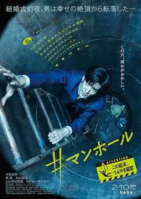 #Manhole - Movie free on Castle