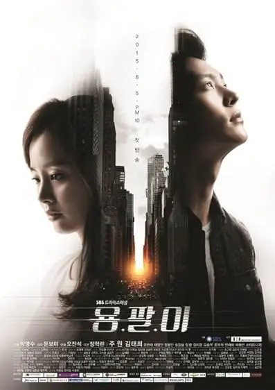 TV series poster: Yong Pal
