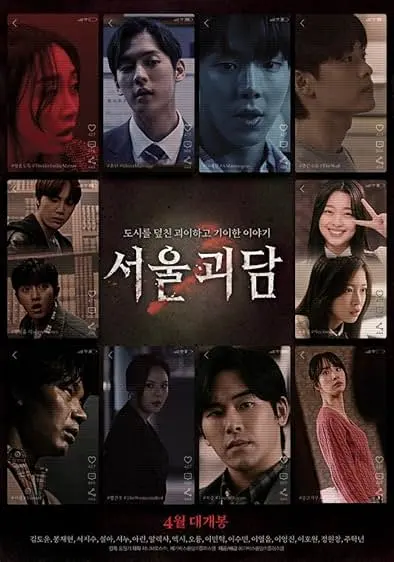 Movie Poster: Urban Myths