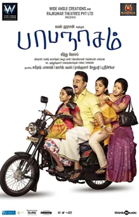 Papanasam - Movie free on Castle