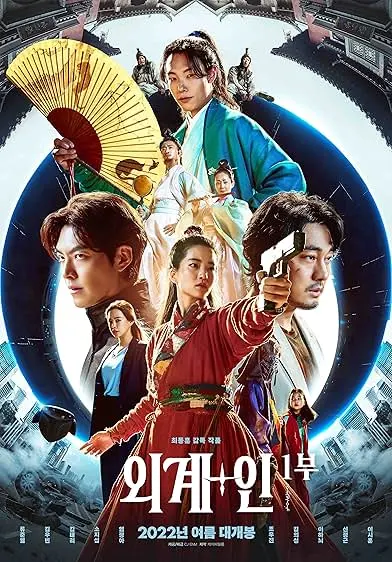 Movie Poster: Alienoid