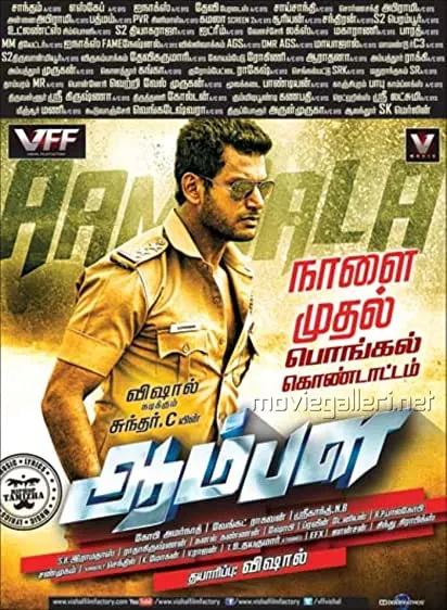 Movie Poster: Aambala