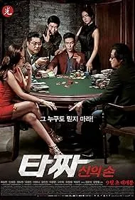 Tazza: The Hidden Card - Movie free on Castle