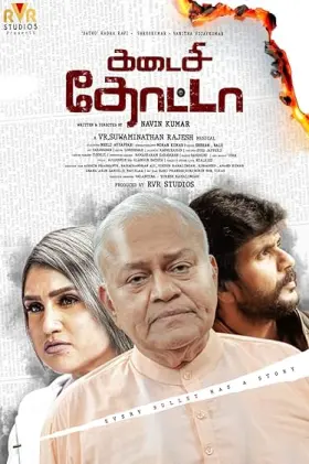 Kadaisi Thotta - Movie free on Castle