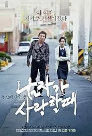 Man in Love - Movie free on Castle