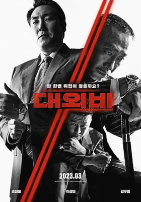 The Devil's Deal - Movie free on Castle