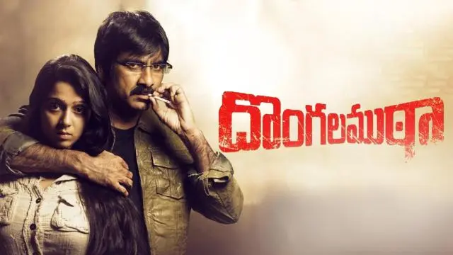 Movie Poster: Dongala Muta