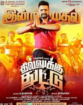 Dhilluku Dhuddu - Movie free on Castle