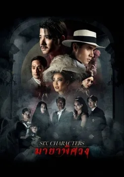 Movie Poster: Six Characters