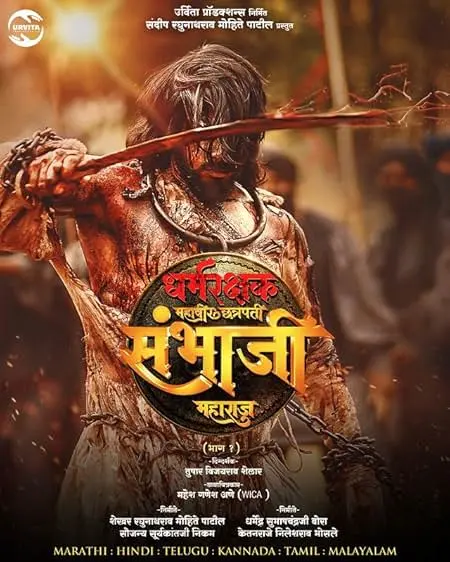 Movie Poster: Dharmarakshak Mahaveer Chhatrapati Sambhaji Maharaj