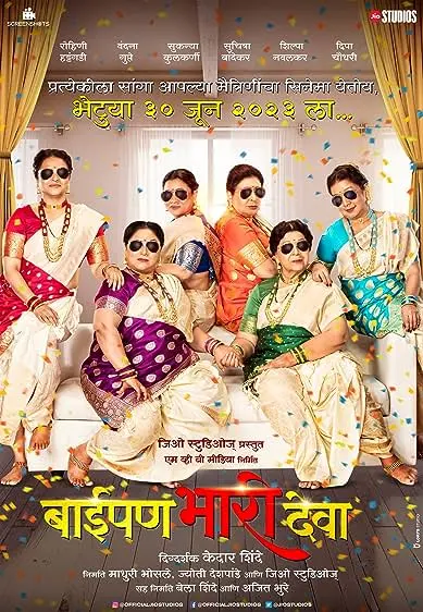 Movie Poster: Baipan Bhari Deva