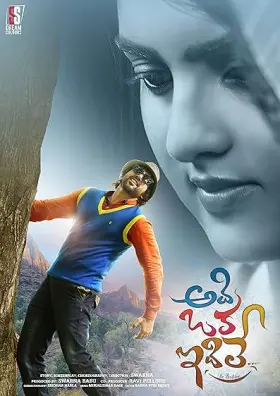 Adi Oka Idile - Movie free on Castle