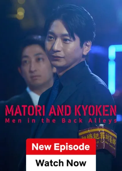 TV series poster: Matori & Kyoken Men in the Back Alleys