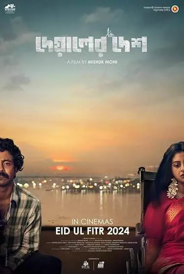 Movie Poster: Deyaler Desh