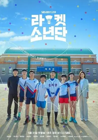 TV series poster: Racket Boys