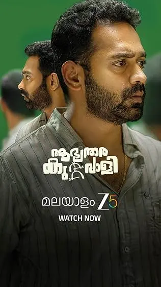 Aabhyanthara Kuttavaali