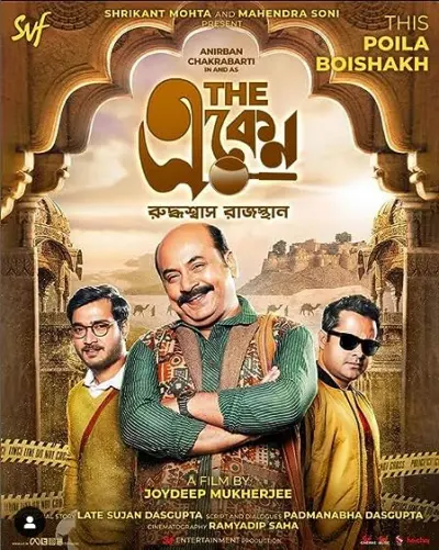 The Eken Ruddhaswas Rajasthan