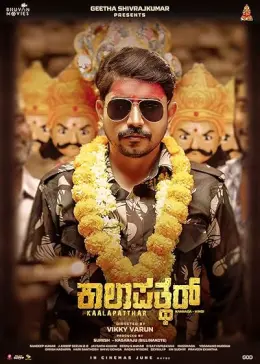 Kaalapatthar