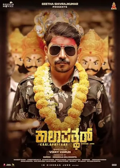 Kaalapatthar