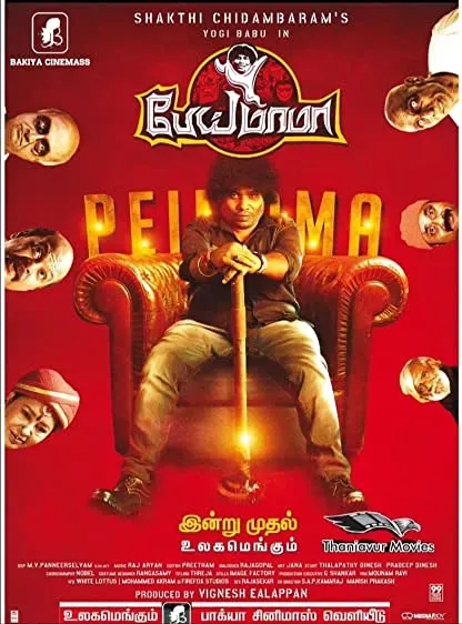 Movie Poster: Pei Mama