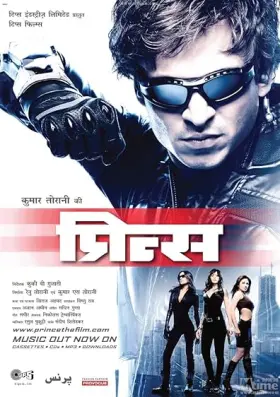Prince - Movie free on Castle