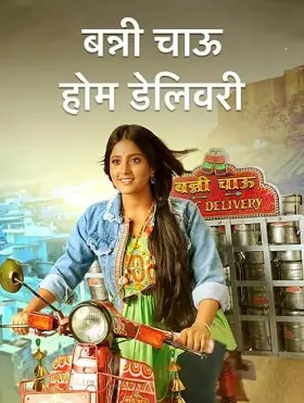 Banni Chow Home Delivery - Web Serie complete free on Castle