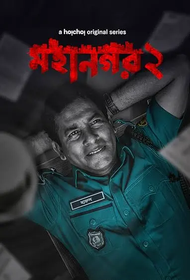 TV series poster: Mohanagar