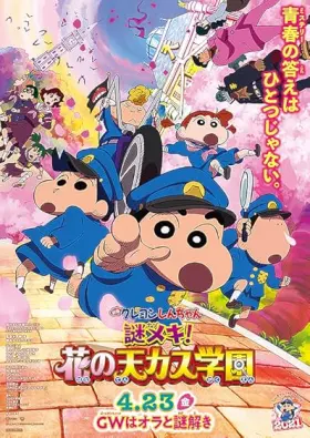 Crayon Shin-chan: Shrouded in Mystery! The Flowers of Tenkazu Academy - Movie free on Castle