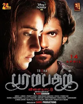 Paramapadham Vilayattu - Movie free on Castle