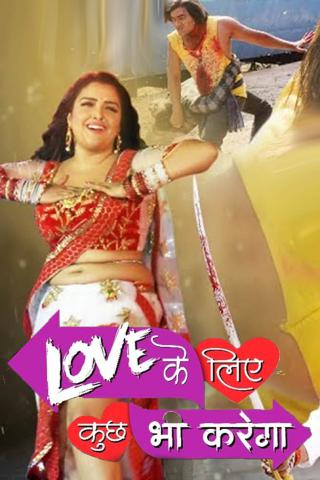Love Ke Liye Kuchh Bhi karega