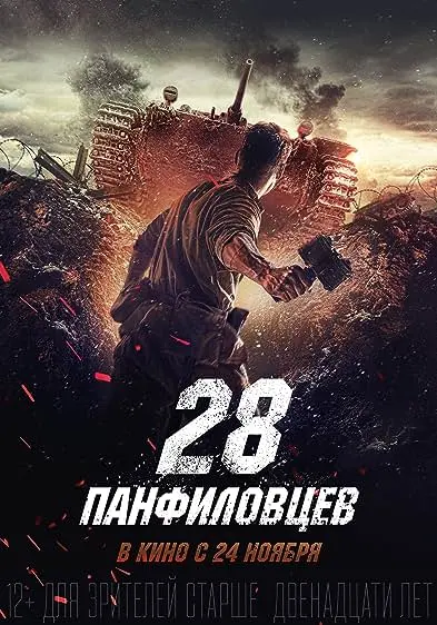 Panfilov's 28