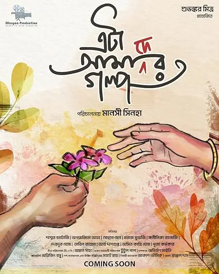 Eta Amader Golpo