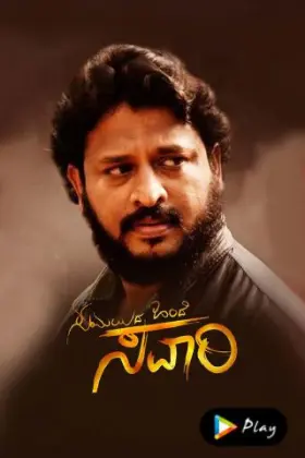 Samayada Hinde Savari - Movie free on Castle