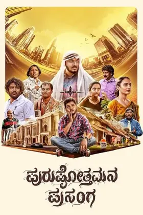 Purushothamana Prasanga - Movie free on Castle
