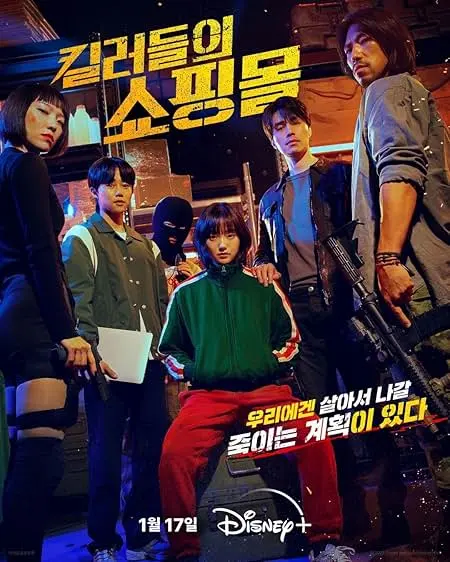 TV series poster: A Shop for Killers