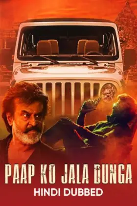Paap Ko Jala Dunga - Movie free on Castle