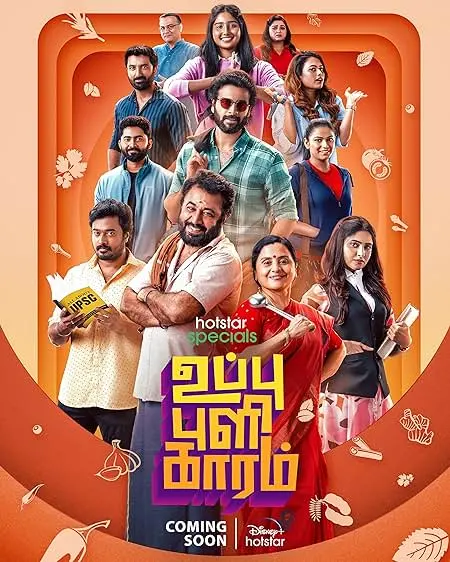 Uppu Puli Kaaram