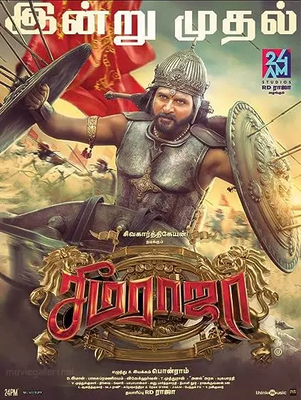 Movie Poster: Seema Raja